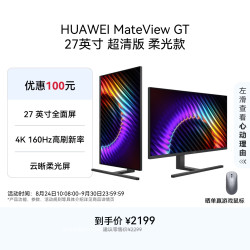华为 MateView GT 27英寸显示器 超清版 柔光款 星空黑