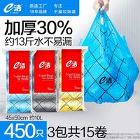 百亿补贴：e洁 垃圾袋背心式家用塑料袋加厚款超厚双面2.6丝150只