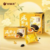 好丽友 中秋上新 咸蛋黄流心派 6枚装 150g 送礼推荐