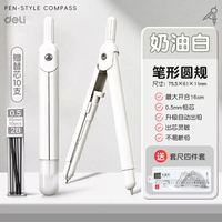 司选 金属圆规小学生三年级笔形圆规带刻度初中生文具绘图 (尺规组合)大开合30cm奶油白