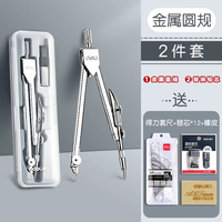 得力 文具尺子四件套三角尺15cm20cm直尺格量角器 金属2件套（送得力套尺+12支替芯+橡皮+卷笔刀）