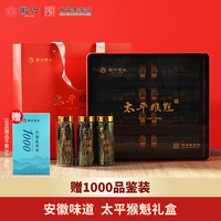 88VIP：徽六 太平猴魁 国风蓝礼盒*120g+1000品鉴装 中秋礼盒装