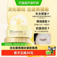 88VIP：膜法世家 金桂花蜜多效修护眼膜贴40片（补水面膜眼贴 滋润亮泽 淡化细纹）