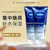 泰国凡士林70X精华身体乳烟酰胺美白焕亮300ml