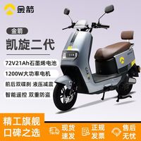 百亿补贴:金箭 电动摩托车R350凯旋二代72V成人代步长续航