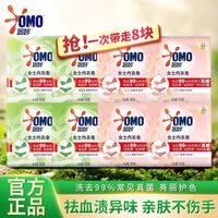 百亿补贴：奥妙 内衣皂洗女士茶树除菌洗衣肥皂内裤香皂亲肤家用血渍住校必备