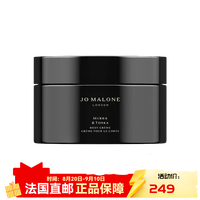 祖·玛珑 祖玛珑（jomalone）末药与东加豆润肤乳霜50ml  50ml