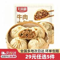天海藏 牛肉大包子 200g*1袋