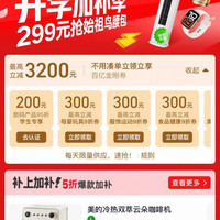 淘宝 百亿补贴 开学加补季 领各品类9折百亿金刚券 最高立减3200元