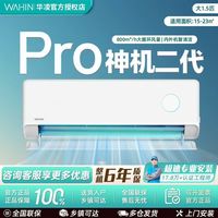 华凌 空调神机二代Pro大1.5匹双排铜管冷暖变频新一级能效卧室挂机