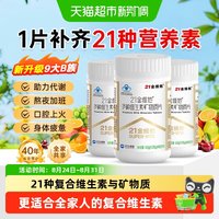88VIP：21金维他 多种矿物质维生素片 60片/瓶