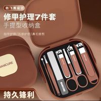 科万鸿 防飞溅指甲刀套装高档手提家用修剪指甲剪指甲工具  7件套