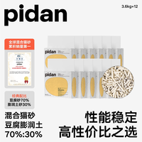 pidan 混合猫砂