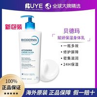 贝德玛密集滋润加强保湿霜补水锁水干皮干敏皮身体乳500ml新包装