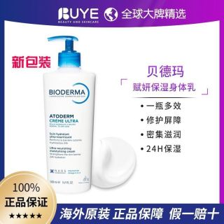 贝德玛密集滋润加强保湿霜补水锁水干皮干敏皮身体乳500ml新包装