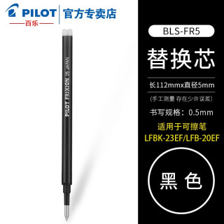 百乐 日本进口可擦笔LFBK-23EF可擦笔芯BLS-FR5按动中性大容量油墨笔芯 BLS-FR5黑色笔芯 12支装