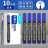 晨光 记号笔黑色油性笔标记笔大头笔粗头勾线笔防水防 蓝色 10支