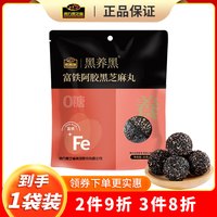 南方黑芝麻 富铁阿胶黑芝麻丸32g 芝麻丸子即食芝麻球零食谷物代餐 32g*1袋
