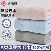 洁丽雅 7A抗菌新疆棉毛巾   两条装（粉+蓝）