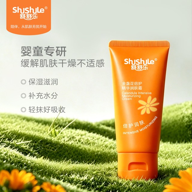 舒舒乐 礼金！舒舒乐氨基酸四季补水保湿霜50g