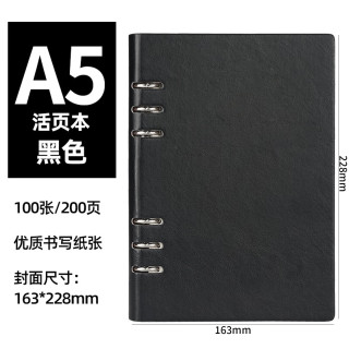 旭辰文具 活页笔记本本子A5黑色 100张200页6孔皮面商务办公会议记事本可拆卸加厚日记本单位企业定制LOGO
