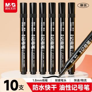 晨光 黑色粗头物流油性笔 墨量升级大容量快递签字办公文具马克笔记号笔 10支/盒 APMY2248