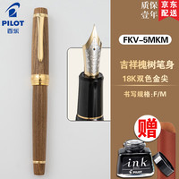 百乐 PILOT百乐贵客FK-2000K枫木14k金尖钢笔成人练