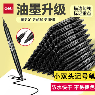 得力 记号笔小双头油性勾线笔美术生用描边绘画笔防水黑色马克笔学生用不易褪色红快干快递物流