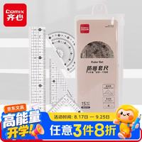 齐心（COMIX）15cm防断套尺 学生中考高考文具按压易拾取尺子 直尺+三角尺*2+量角器B3273