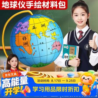名遇 地球仪手工diy制作材料包简易泡沫圆球模型小学初中生地理教具演示模型 10cm套餐