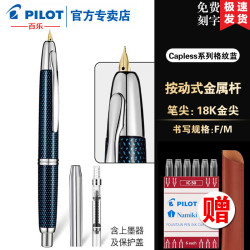 百乐 PILOT百乐Capless按压伸缩式18K金尖钢笔成