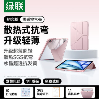 绿联 适用iPad air8保护套air11英寸M4芯片2026款Air7/6/5/4保护壳Y折苹果平板电脑支架防弯带笔槽粉色