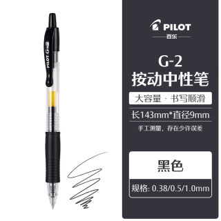百乐 PILOT百乐中性笔学生刷题考试专用BL-G2水笔黑色按动式子弹头签字笔 黑色 0.5mm