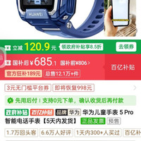 华为 儿童手表5pro
