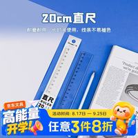 广博 20cm学生直尺带波纹 测量绘图儿童学习尺子文具 单把装H05325 小学生专