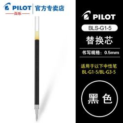 百乐 PILOT百乐BLS-G1-5笔芯 G-1/G-3中性水笔芯替芯 0.5mm 速干 文具 考试专用 黑色 12支装