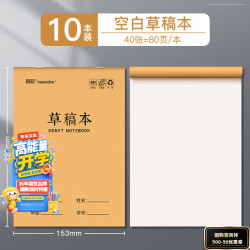 真彩 A5加厚可撕款草稿本草稿纸