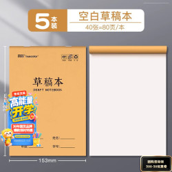 真彩 A5加厚可撕款草稿本草稿纸