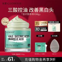 光言 羽衣甘蓝净颜亮肤清洁泥膜108g
