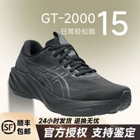 百亿补贴:亚瑟士 新款GT-2000 15男子稳定支撑跑步鞋耐磨透气运动鞋