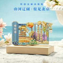 赋闲 北京流沙冰箱贴故宫长城颐和园金属磁贴北京文创旅游伴手礼纪念品 新款颐和园流沙款(礼盒装)