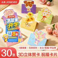 众未 教师节30张祝福花束贺卡手写明信片母亲节父亲节留言卡男女儿童手写创意祝福心愿