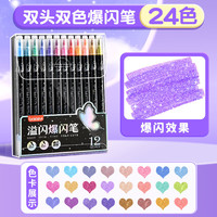 慢作 粉笔时光闪光笔闪光马克笔爆闪带闪粉荧光笔大容量软头儿童彩色亮片幼儿园画画笔手账小学生美术用水彩笔 【