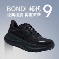 百亿补贴:HOKA ONE ONE新款邦代9公路跑步鞋BONDI 9轻盈舒适厚底缓震跑步鞋