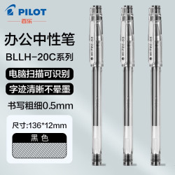 百乐 PILOT 百乐中性笔学生考试刷题专用笔BLLH20C5/C4中性水笔商务办公财务笔