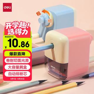 得力 自动进笔削笔机粗细5档可调转笔刀削笔器大容量屑盒卷笔刀学生考试开学文具儿童生日礼物男女孩