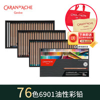 凯兰帝 CARAN  d'ACHE）瑞士卡达彩铅油性彩色铅笔6901系列大师收藏级彩铅礼盒76+2色纸盒+金属手摇转笔刀