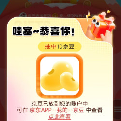 双鲸京东自营旗舰店每日签到10豆。7天70豆