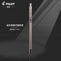 百乐 PILOT百乐按压式BS-40S金属笔杆圆珠笔自动铅笔多功能迷你便捷式商务办公签