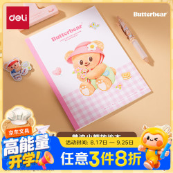 得力 无线装订本30张黄油小熊软抄本横线本学生日记本B5记事本笔记本可爱本子 粉色HY23